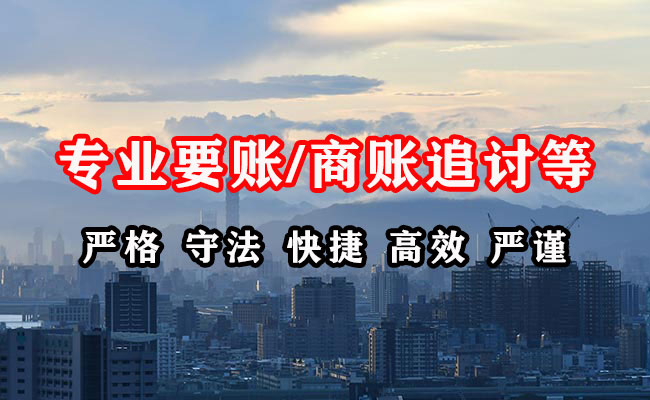 潍坊收账公司