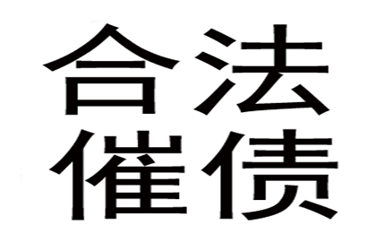 顺利解决刘先生30万网贷欠款